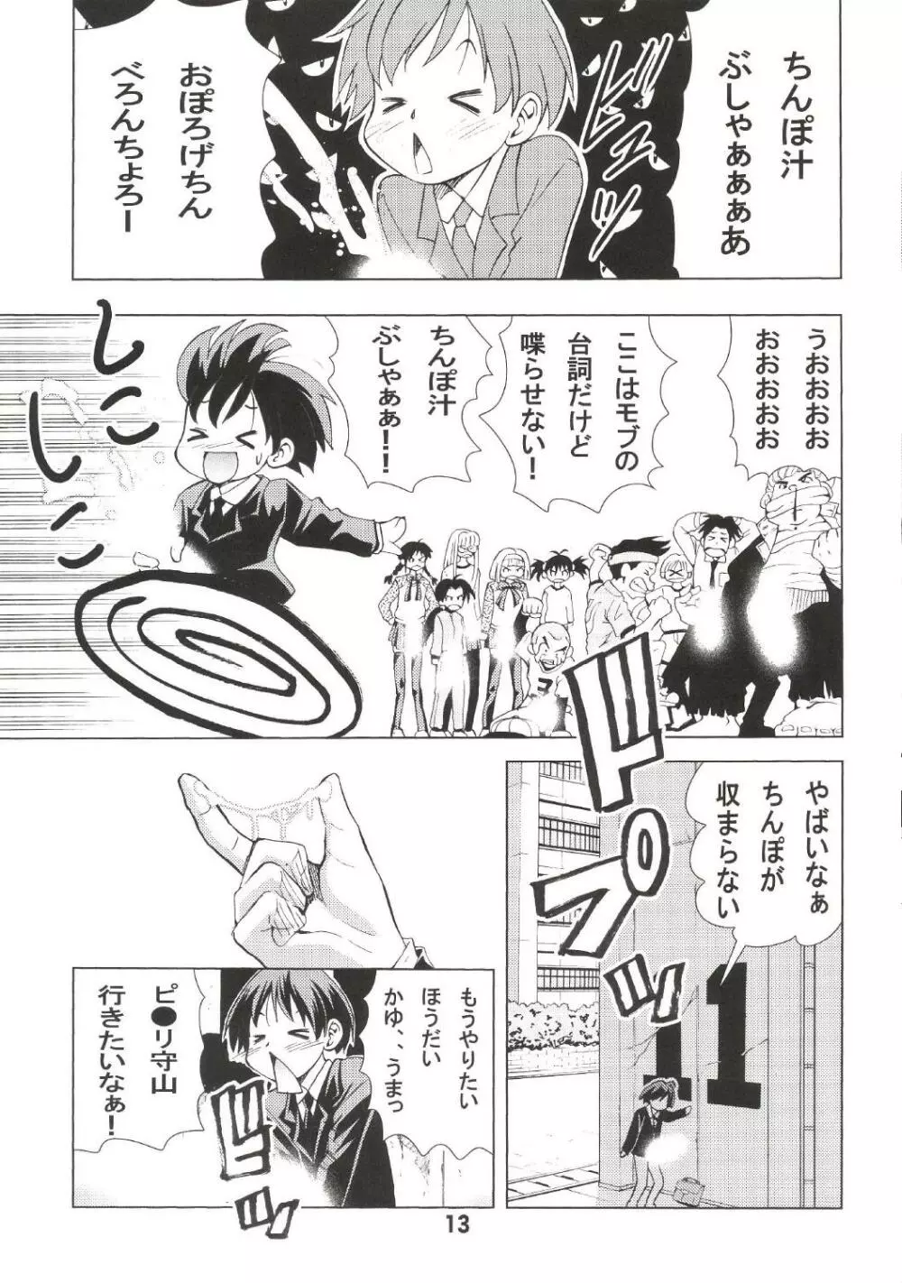 エイケン魔改造 - page12