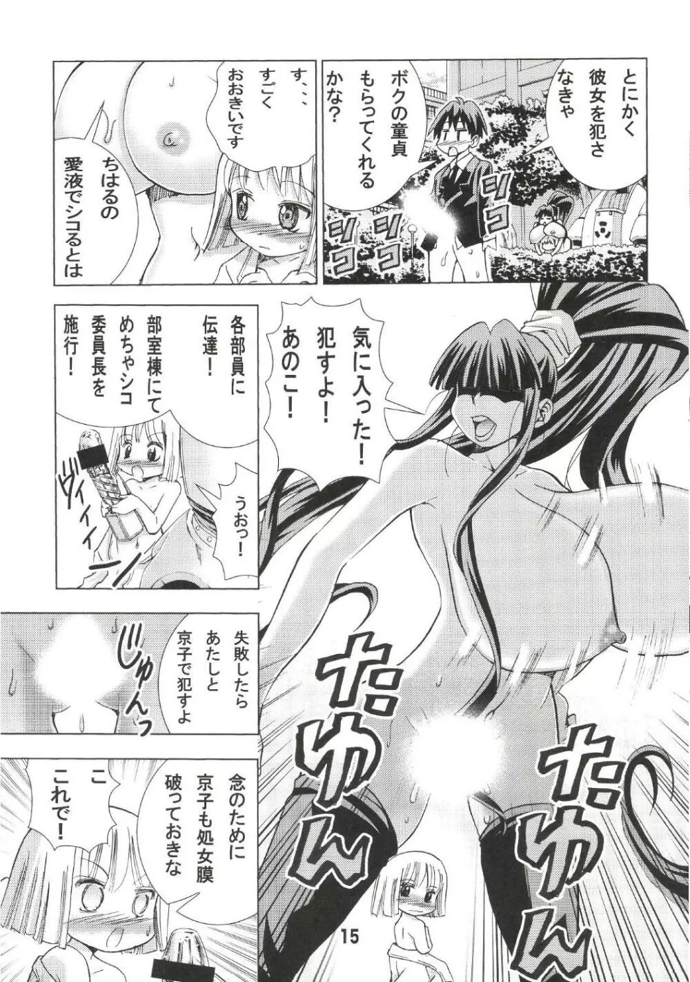 エイケン魔改造 - page14