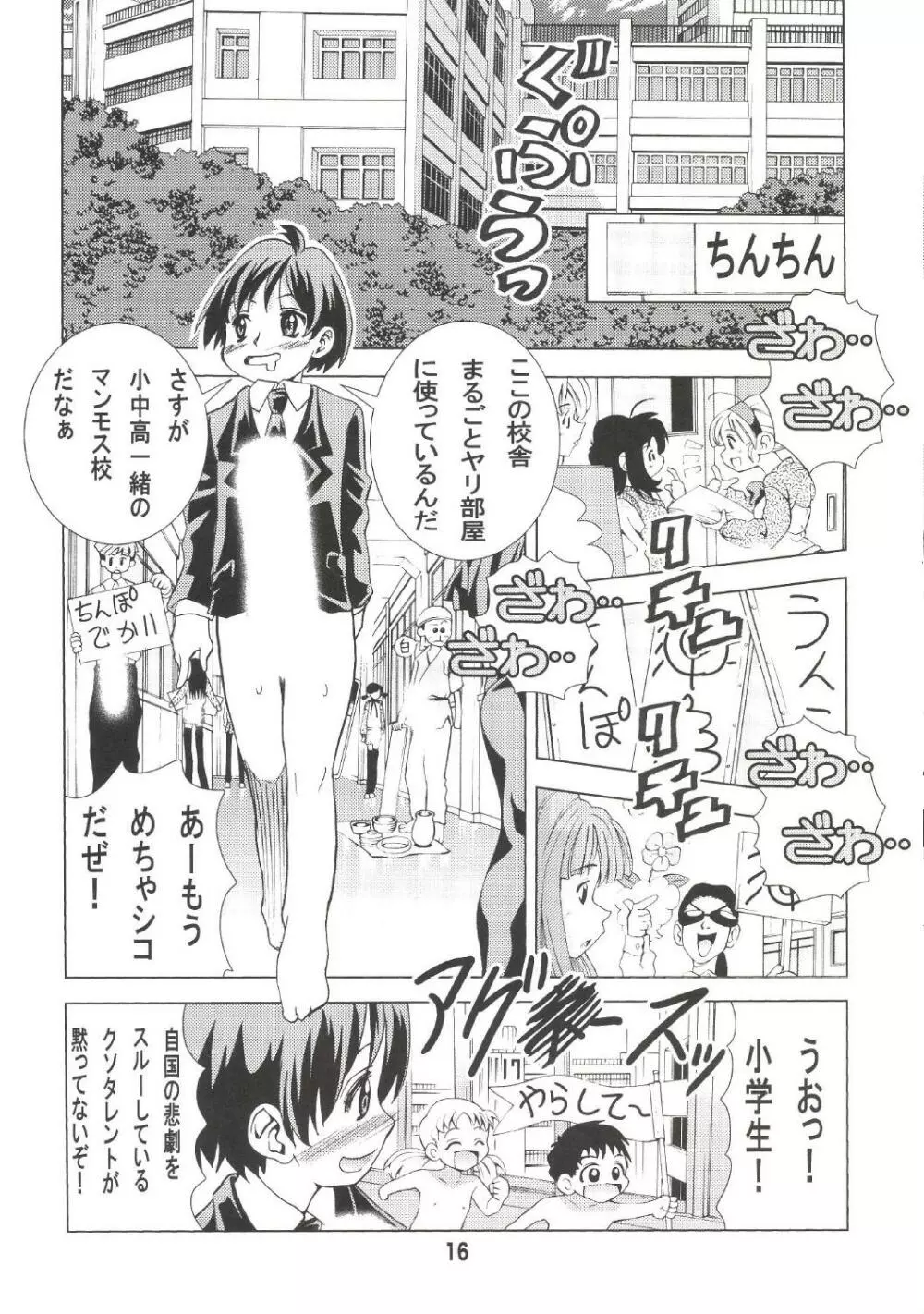 エイケン魔改造 - page15