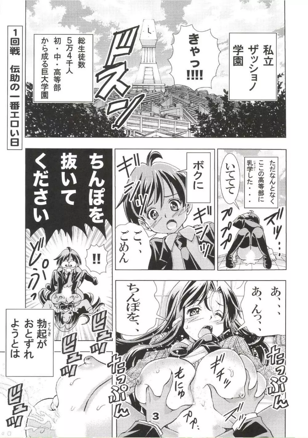 エイケン魔改造 - page2