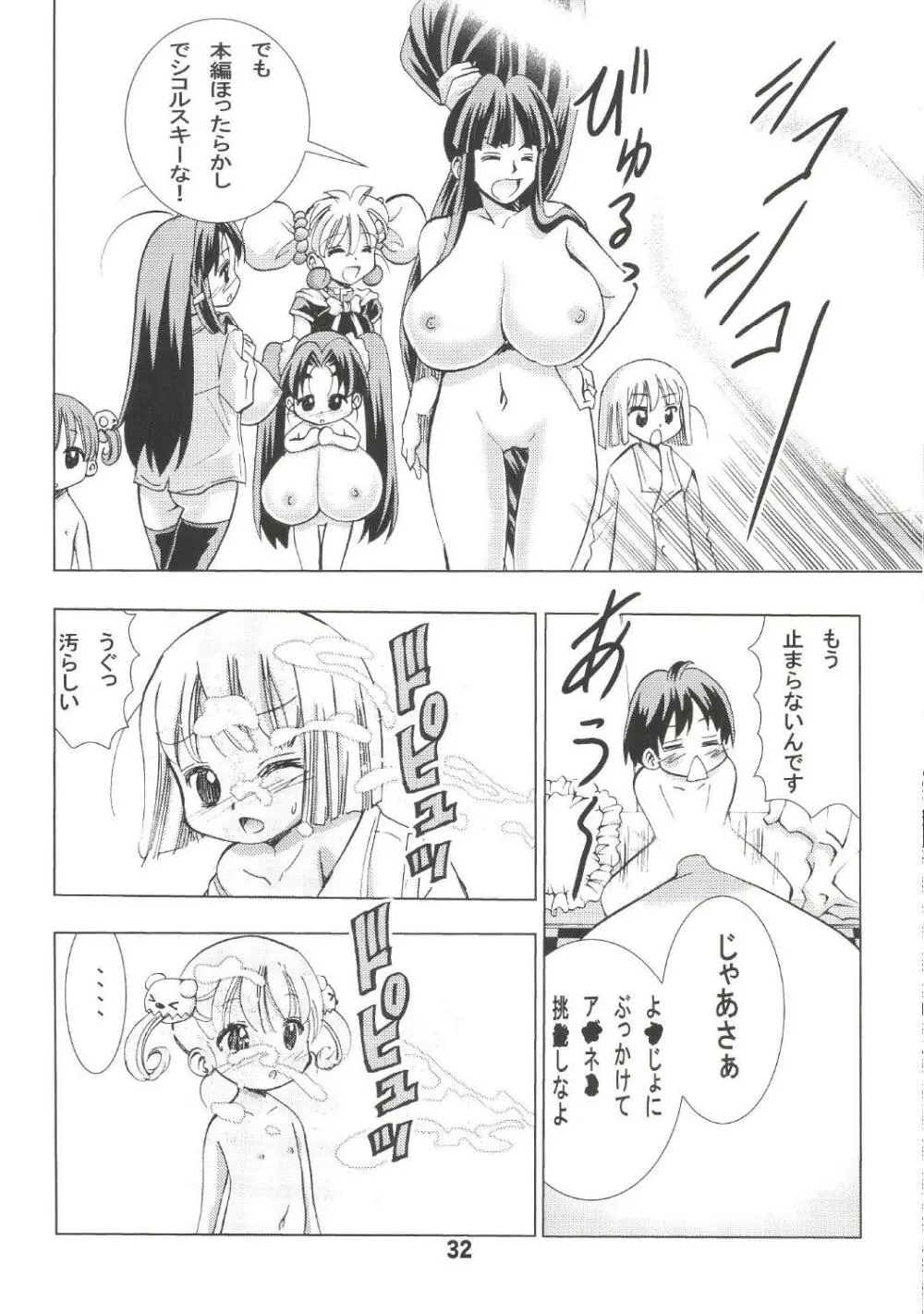 エイケン魔改造 - page31