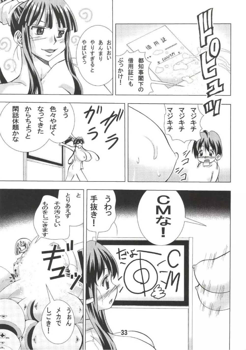 エイケン魔改造 - page32