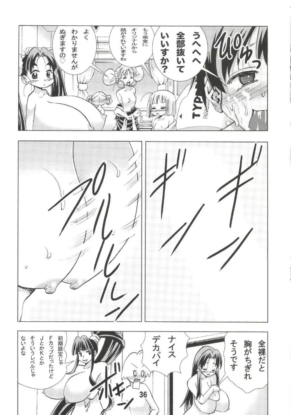 エイケン魔改造 - page35