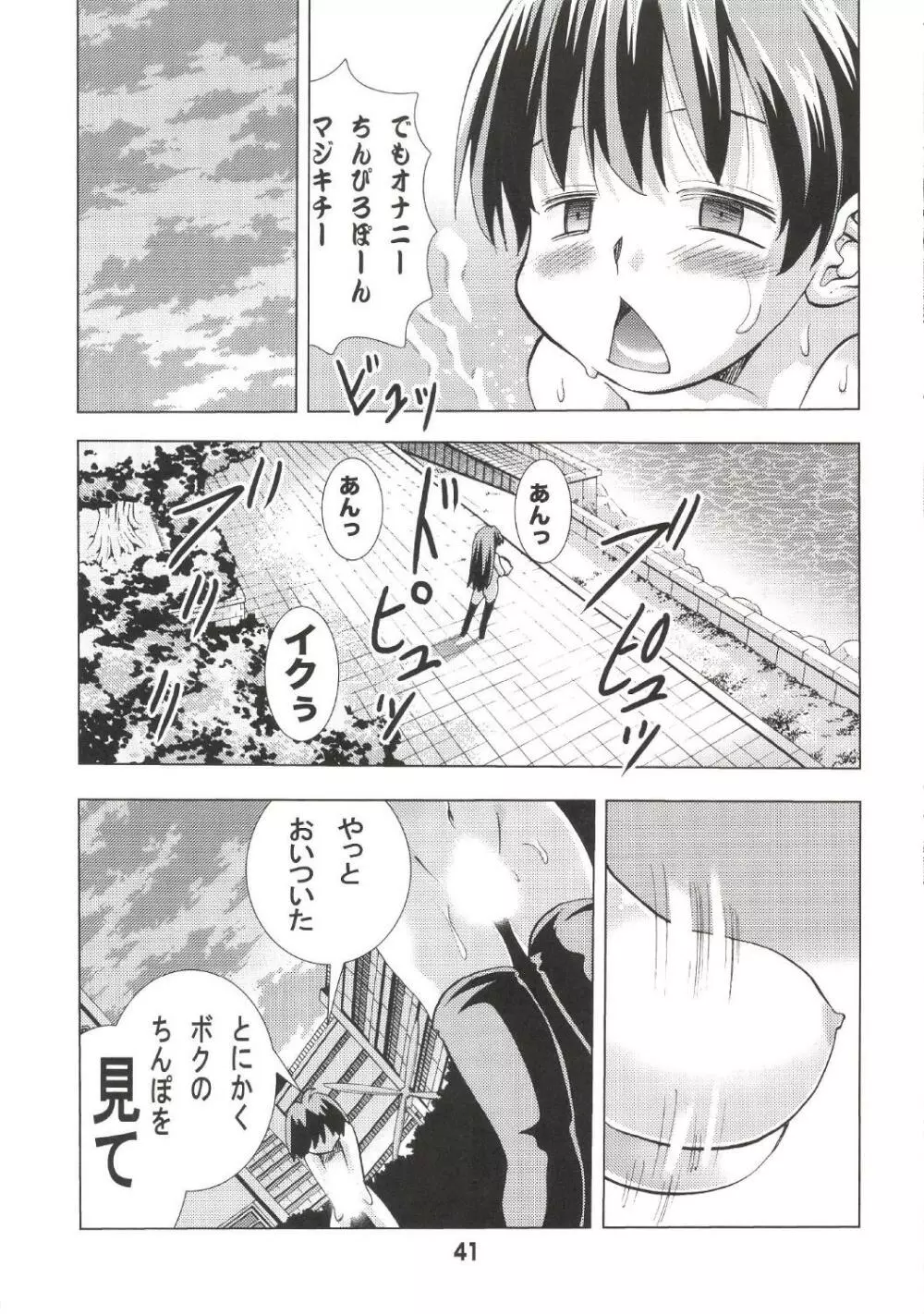エイケン魔改造 - page40