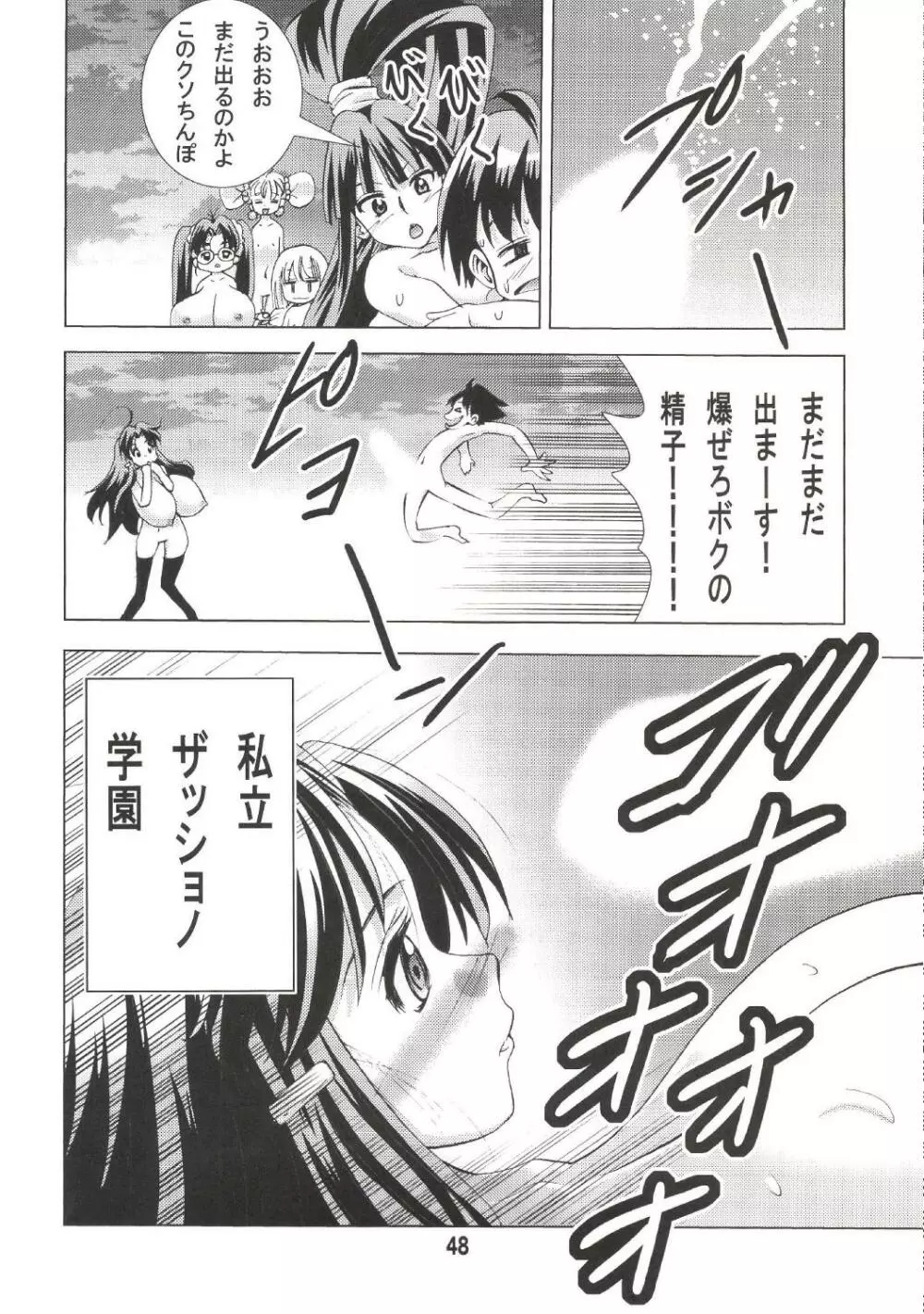 エイケン魔改造 - page47
