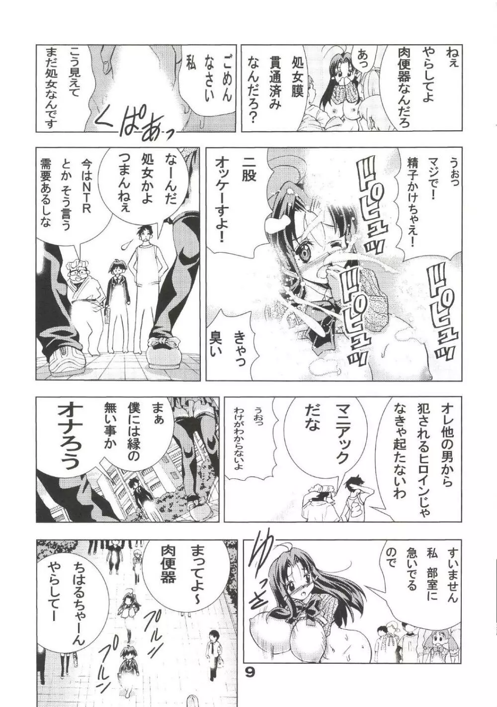 エイケン魔改造 - page8
