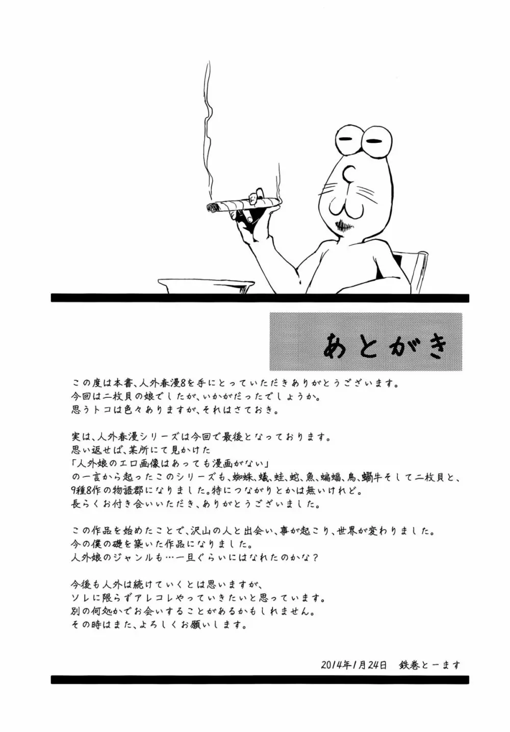 人外春漫 8 - page24