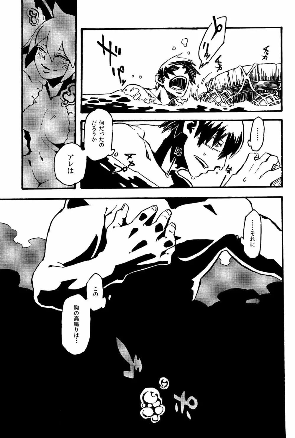 人外春漫 8 - page6