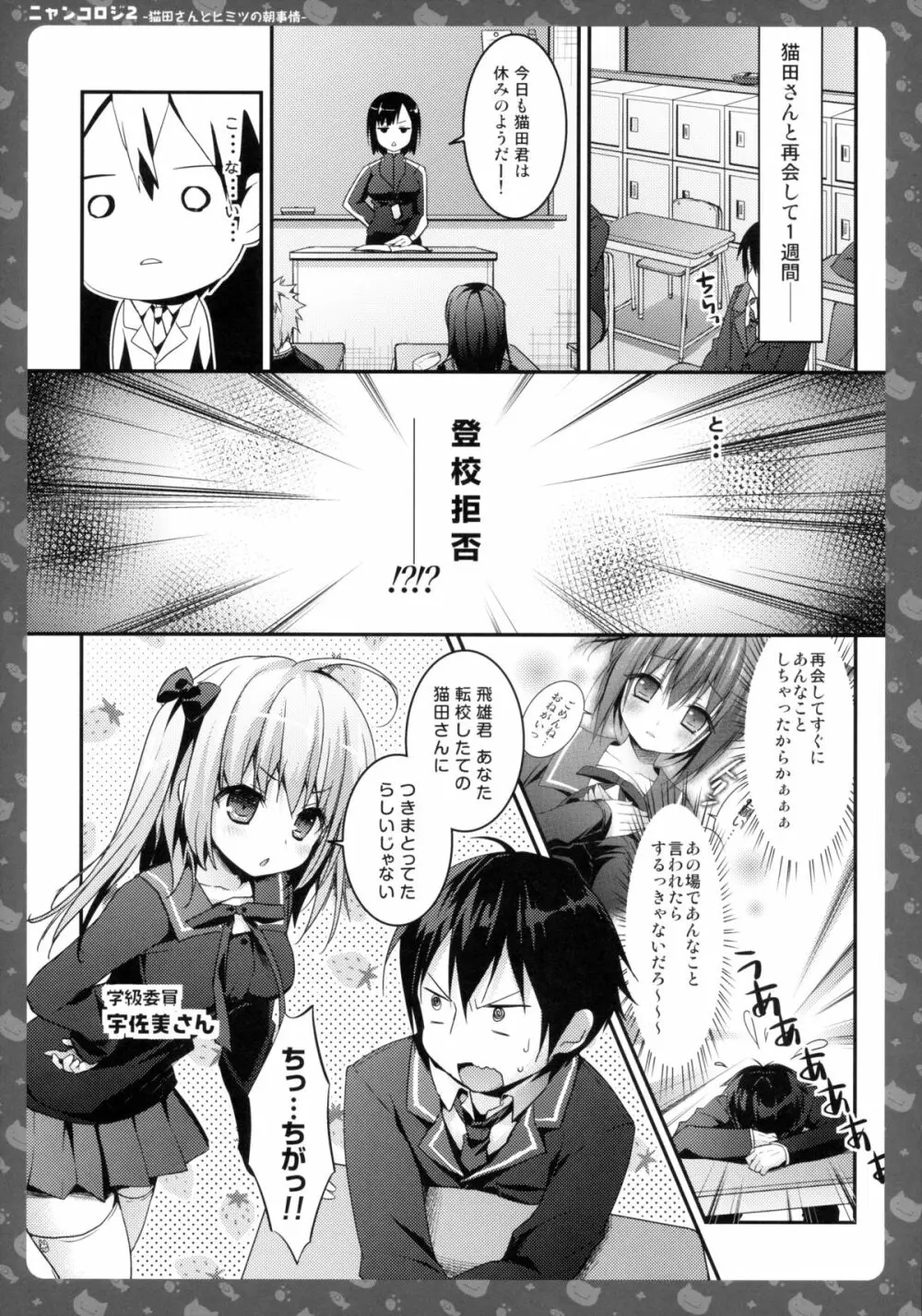 ニャンコロジ2 -猫田さんとヒミツの朝事情- - page10