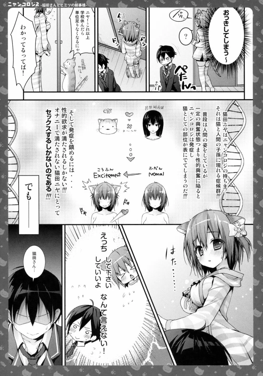 ニャンコロジ2 -猫田さんとヒミツの朝事情- - page14