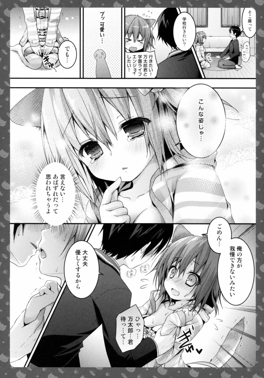 ニャンコロジ2 -猫田さんとヒミツの朝事情- - page15