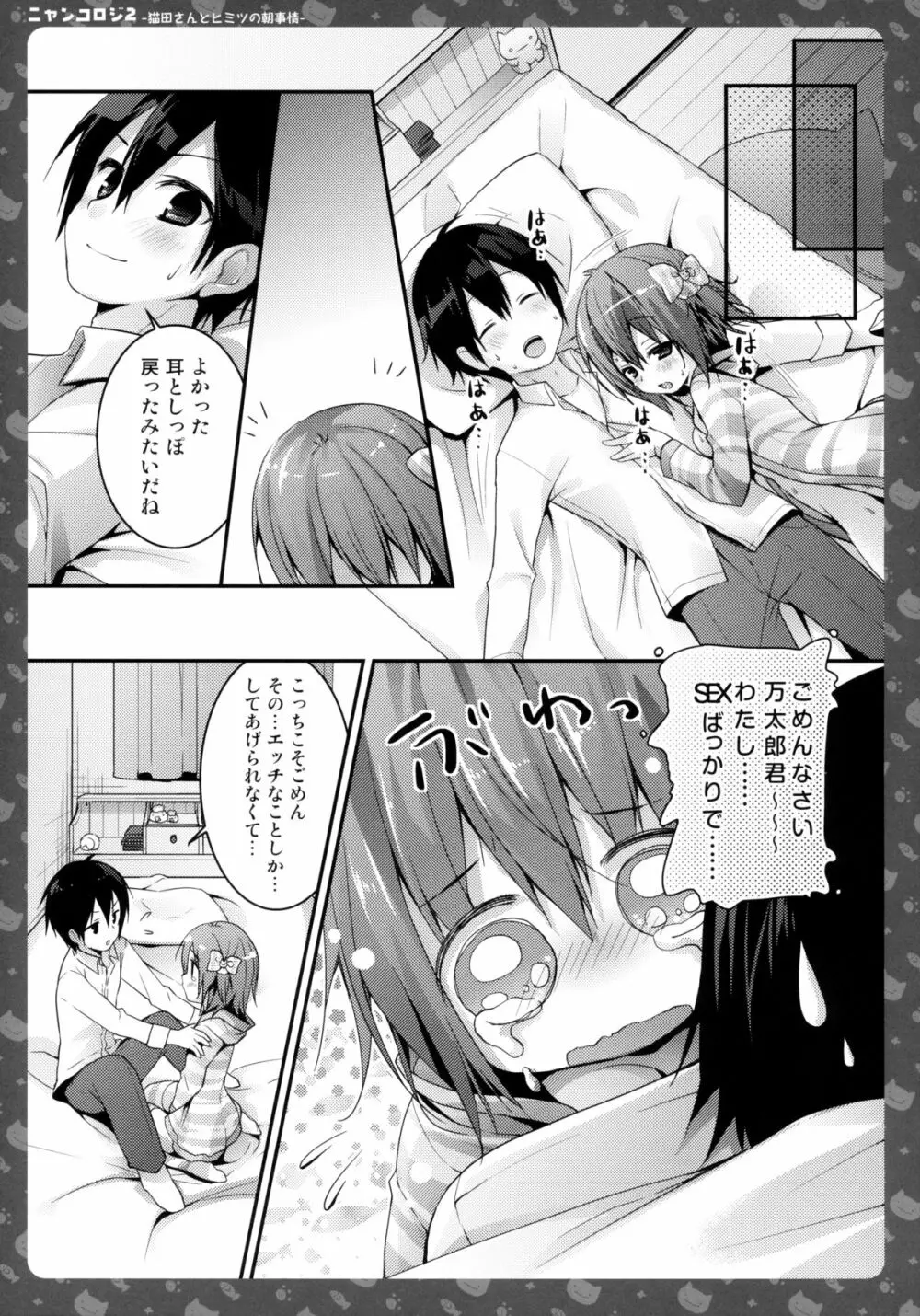 ニャンコロジ2 -猫田さんとヒミツの朝事情- - page22