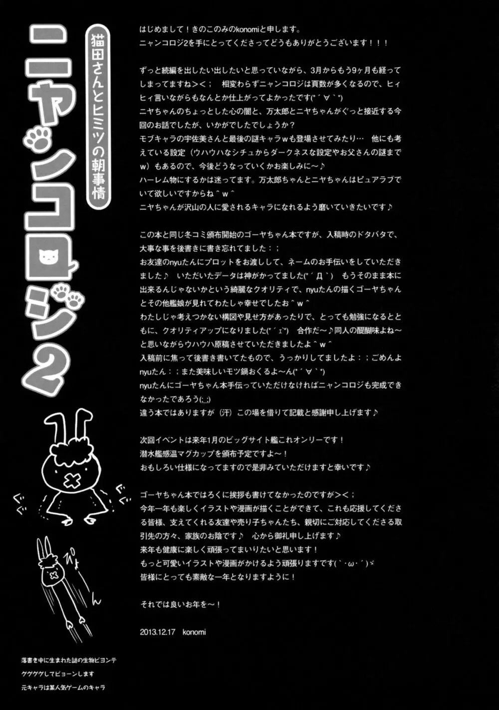 ニャンコロジ2 -猫田さんとヒミツの朝事情- - page27