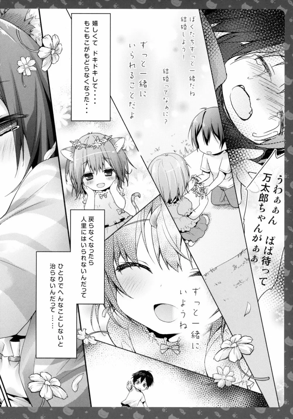 ニャンコロジ2 -猫田さんとヒミツの朝事情- - page4