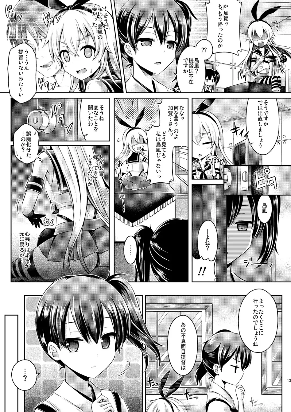 皮コレ～島風編～ - page12