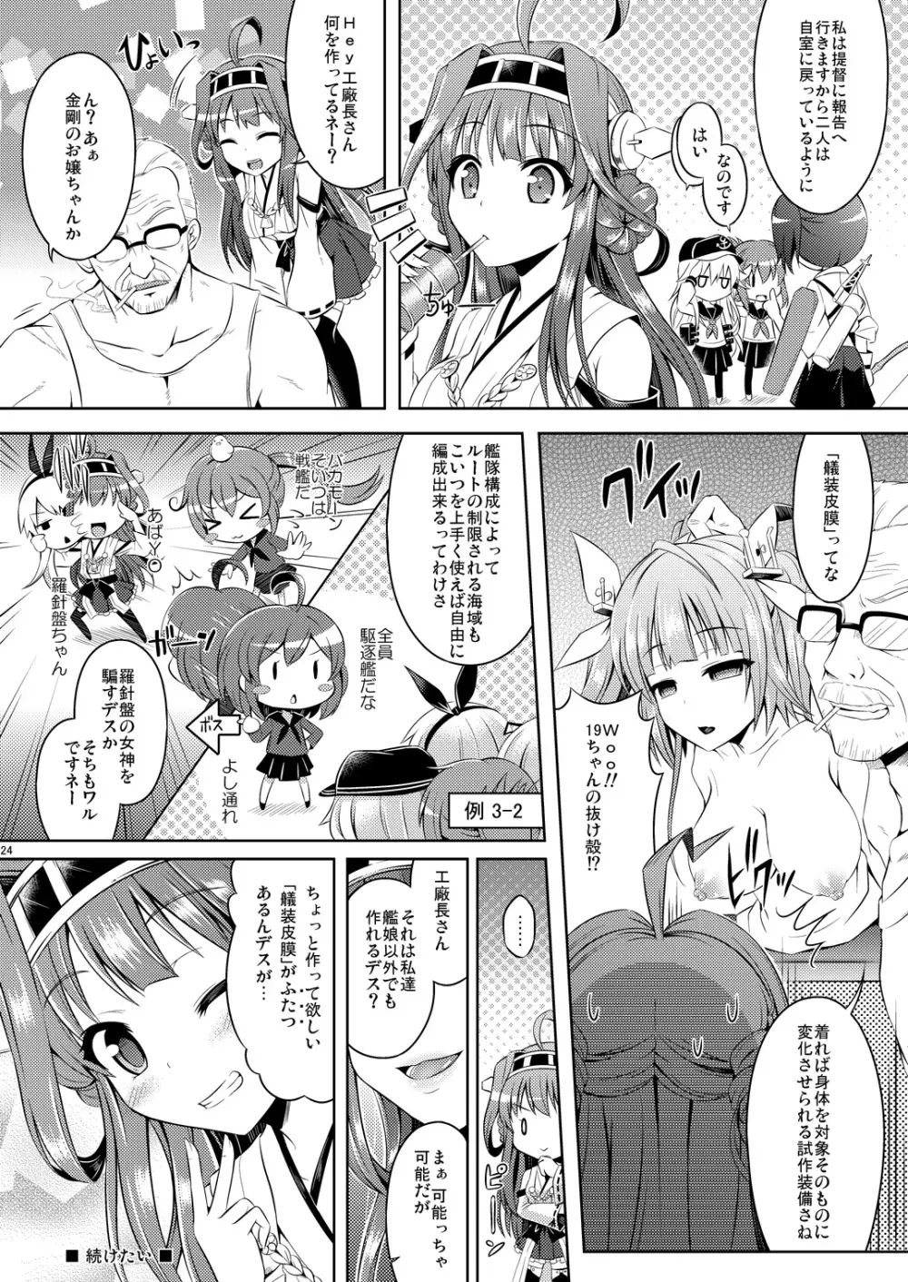 皮コレ～島風編～ - page23