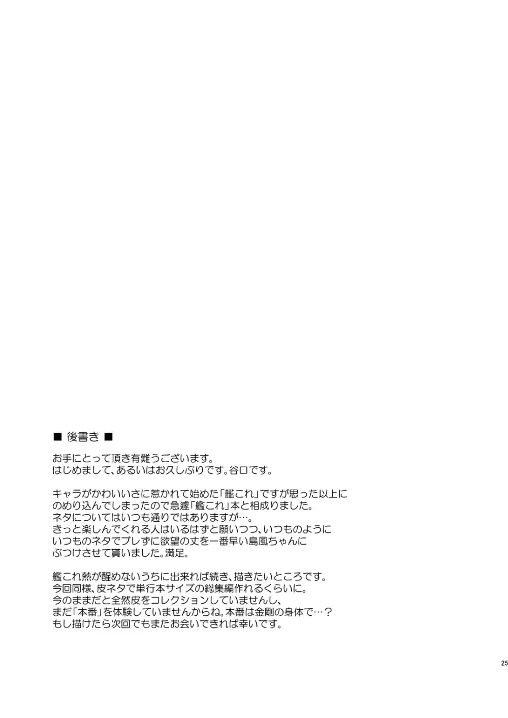 皮コレ～島風編～ - page24