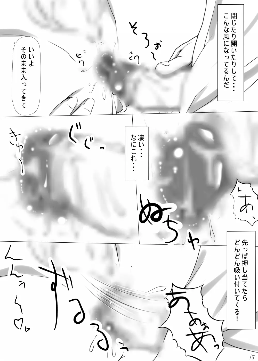 オトコノコともだち - page17