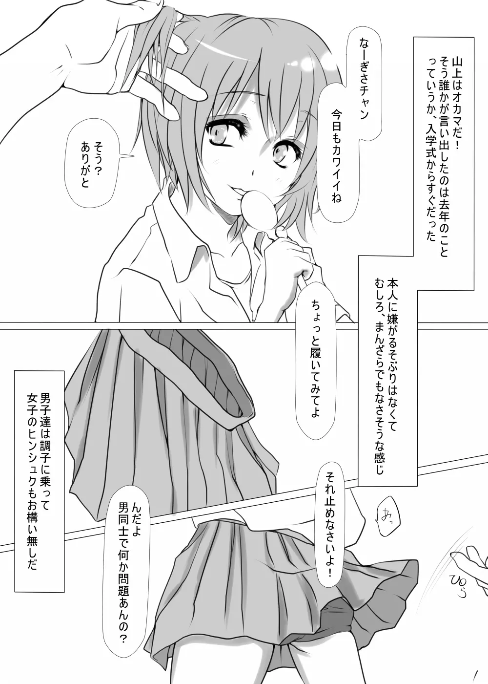 オトコノコともだち - page3