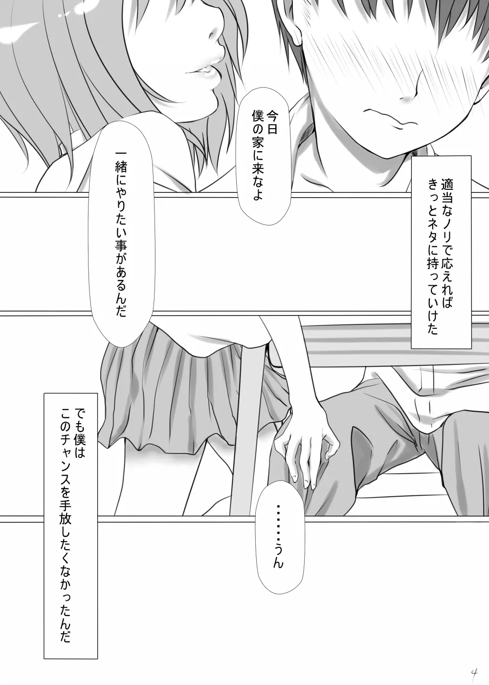 オトコノコともだち - page6