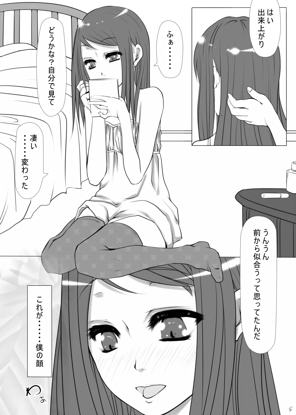 オトコノコともだち - page7