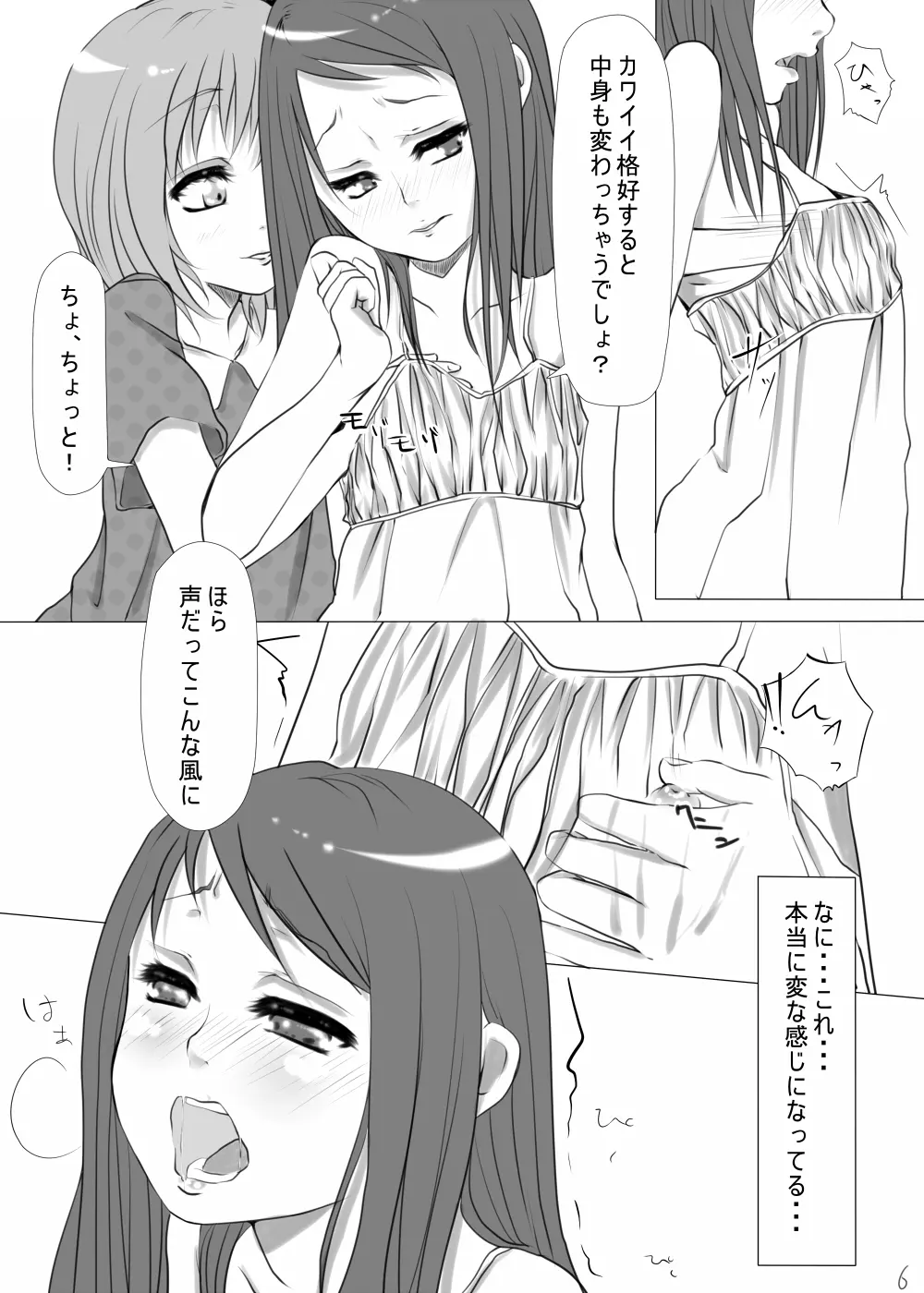 オトコノコともだち - page8