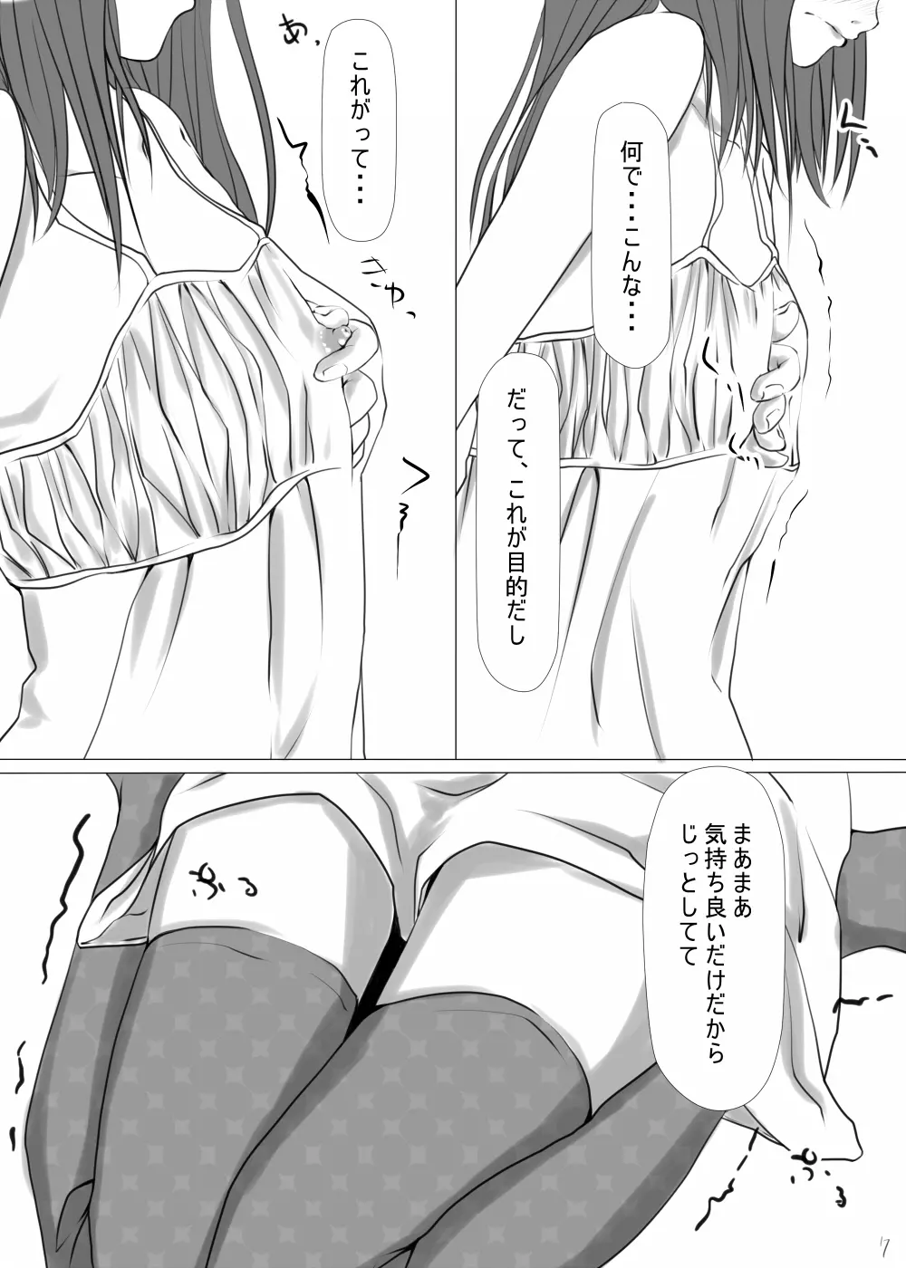 オトコノコともだち - page9