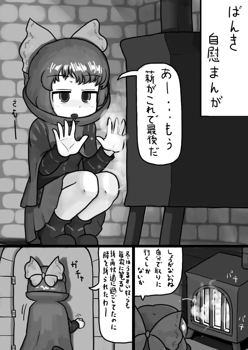 ちんこせきばんきの覗き見自慰漫画 - page1