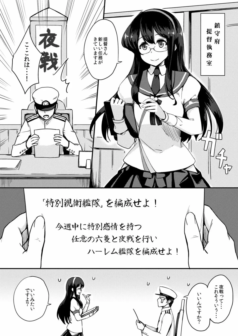 ハーレム艦隊を編成せよ！ - page2