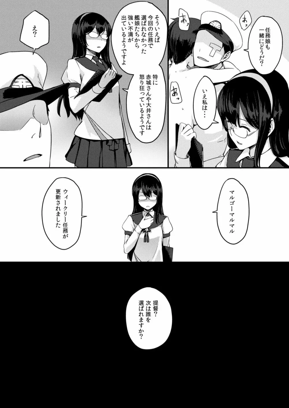 ハーレム艦隊を編成せよ！ - page23