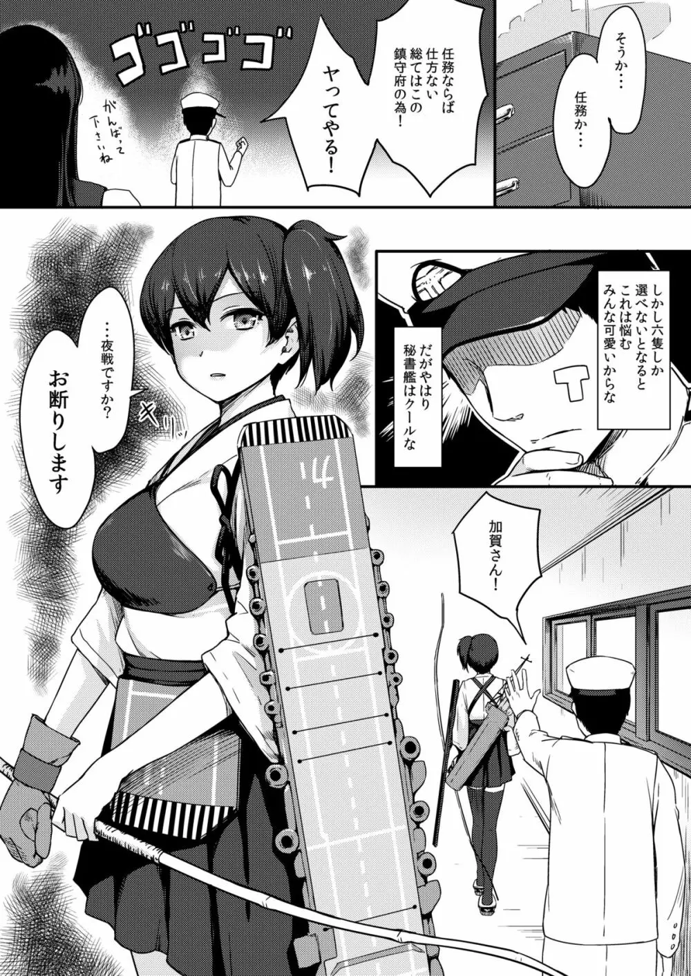 ハーレム艦隊を編成せよ！ - page3