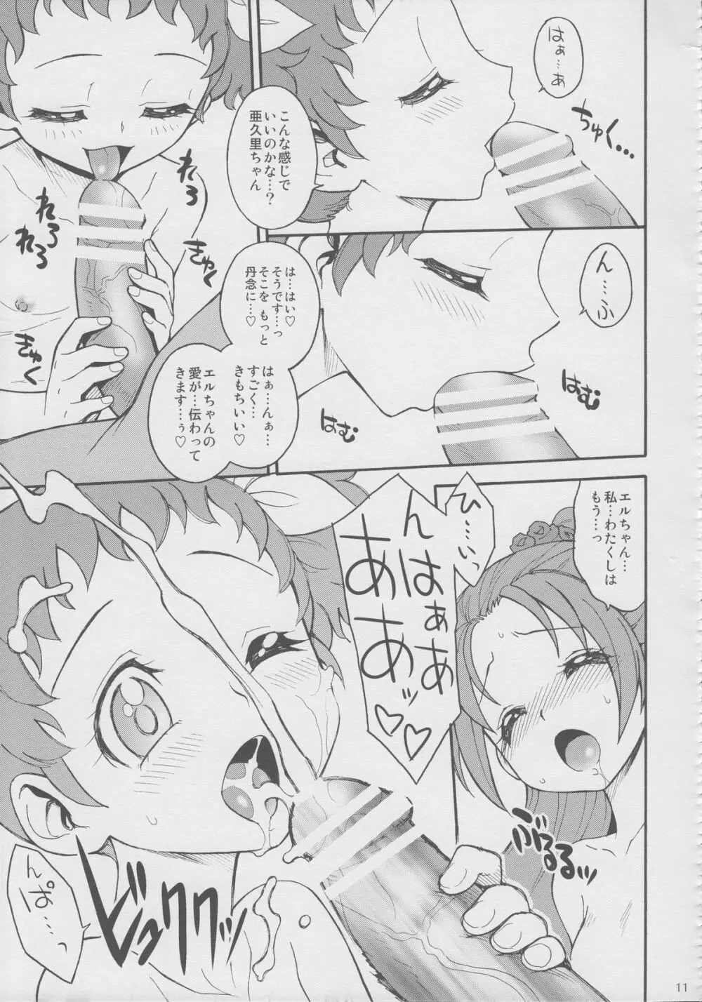 あぐ×エル プチマリアージュ - page10