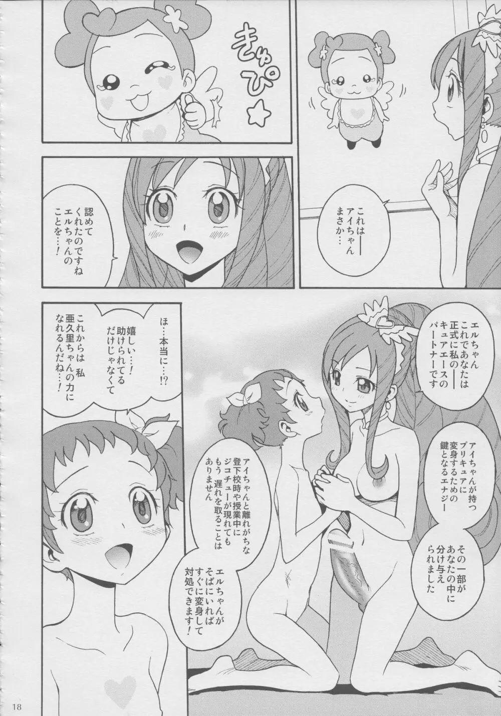 あぐ×エル プチマリアージュ - page17