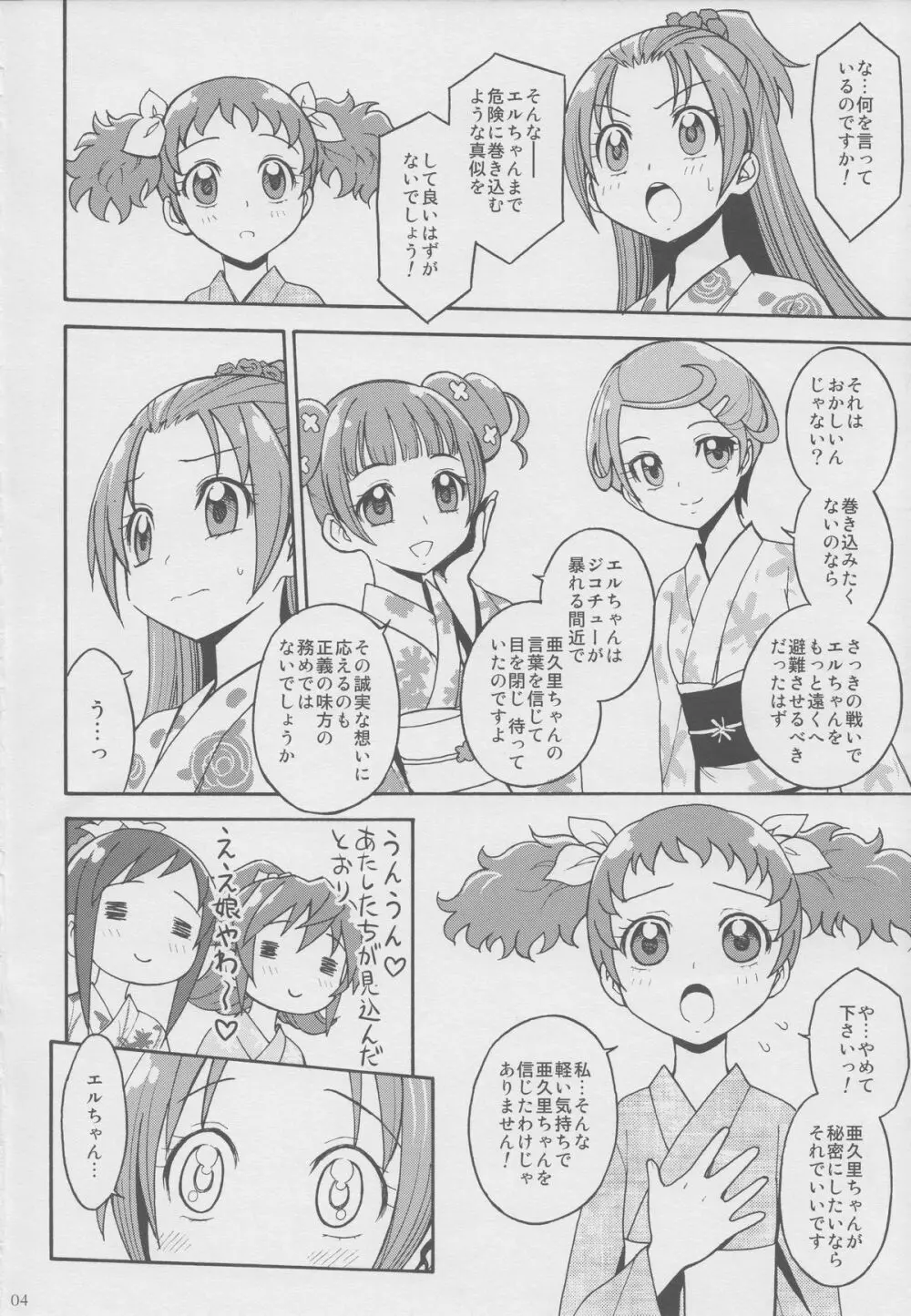 あぐ×エル プチマリアージュ - page3