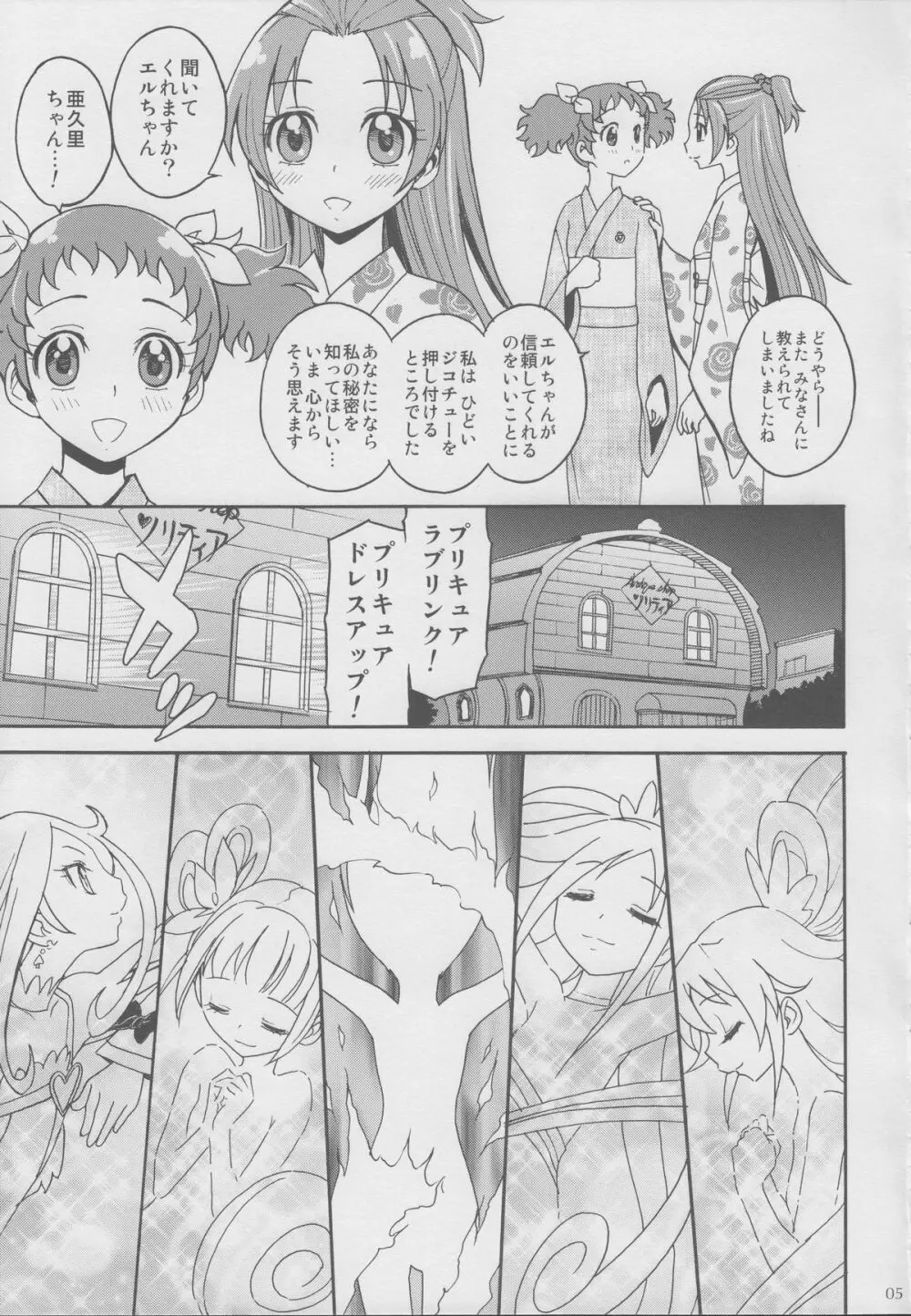 あぐ×エル プチマリアージュ - page4