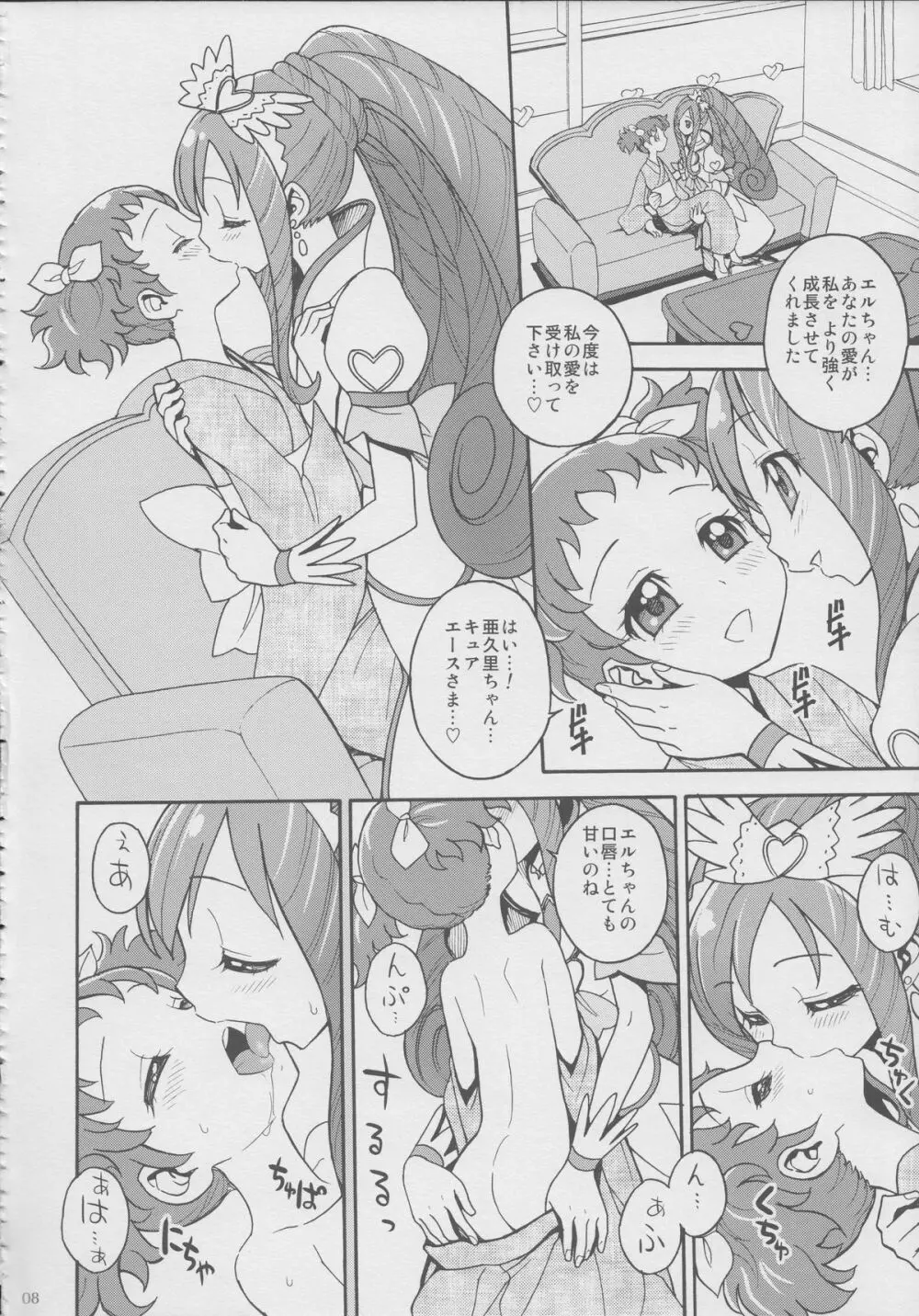 あぐ×エル プチマリアージュ - page7