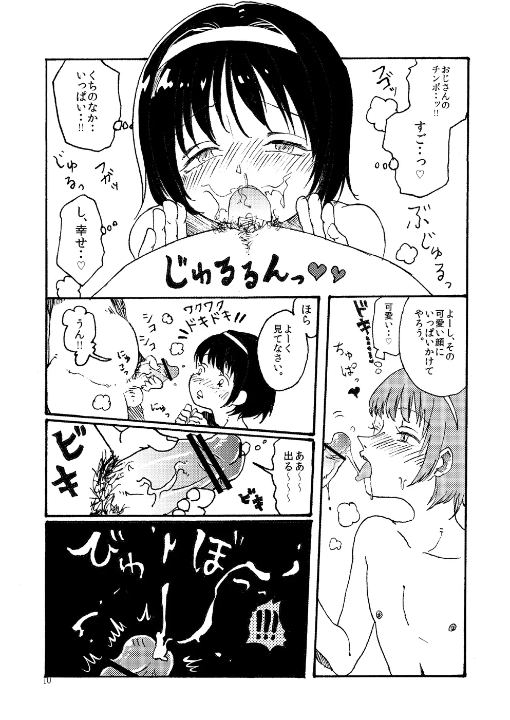 吐き気がするほどマゾヒスト - page11