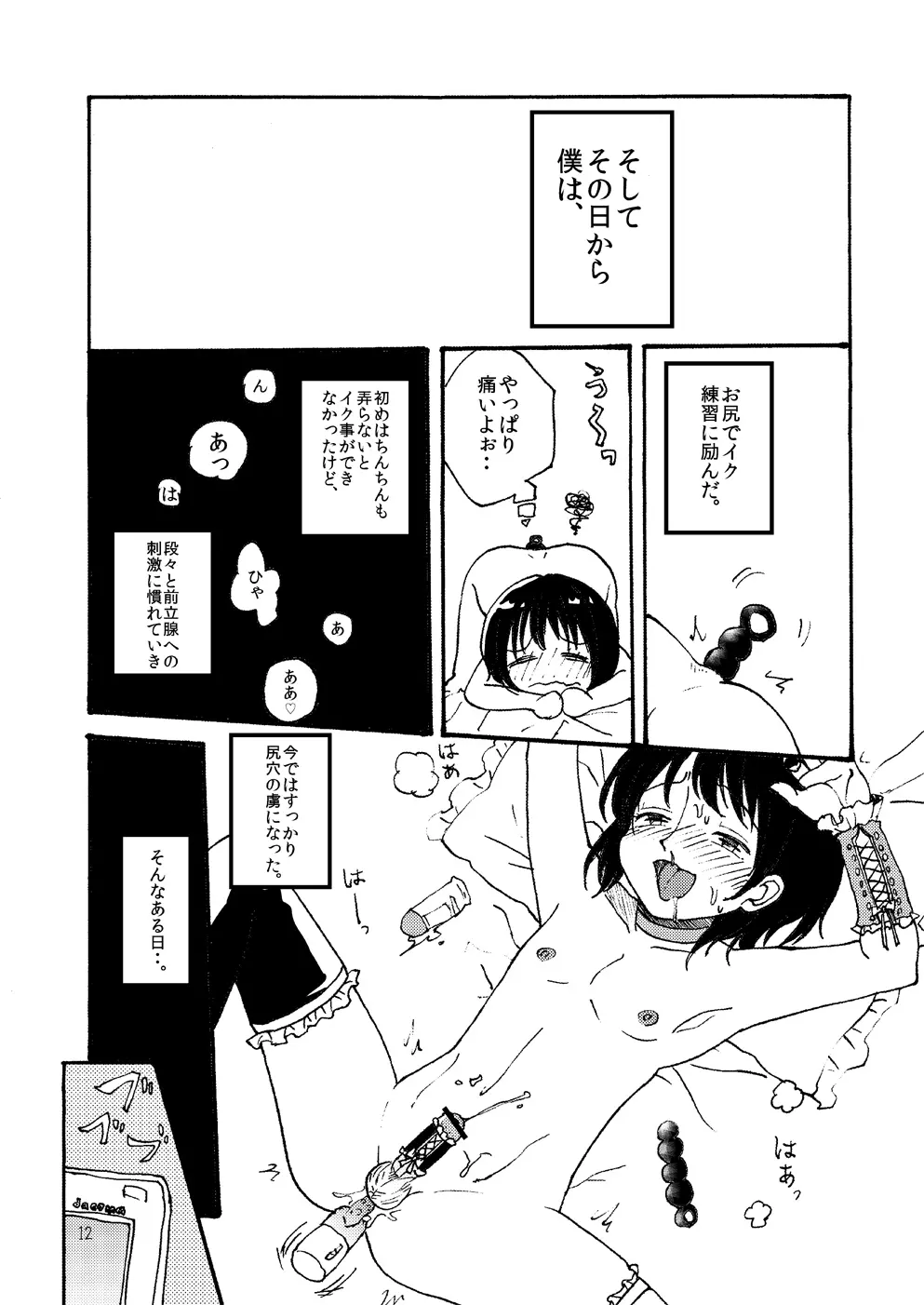 吐き気がするほどマゾヒスト - page13