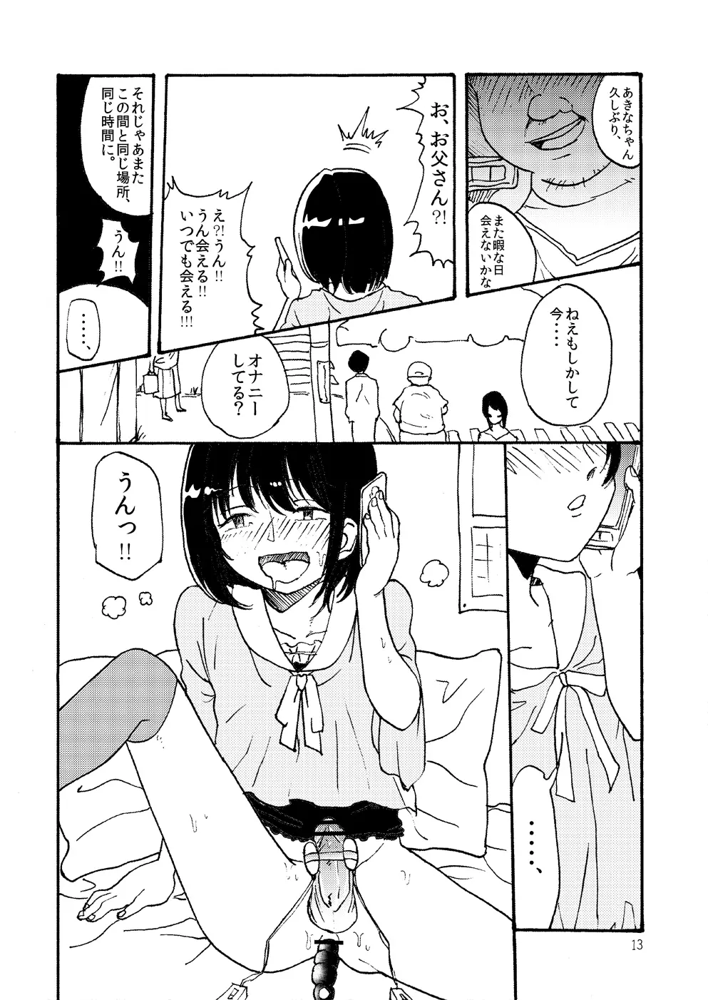 吐き気がするほどマゾヒスト - page14