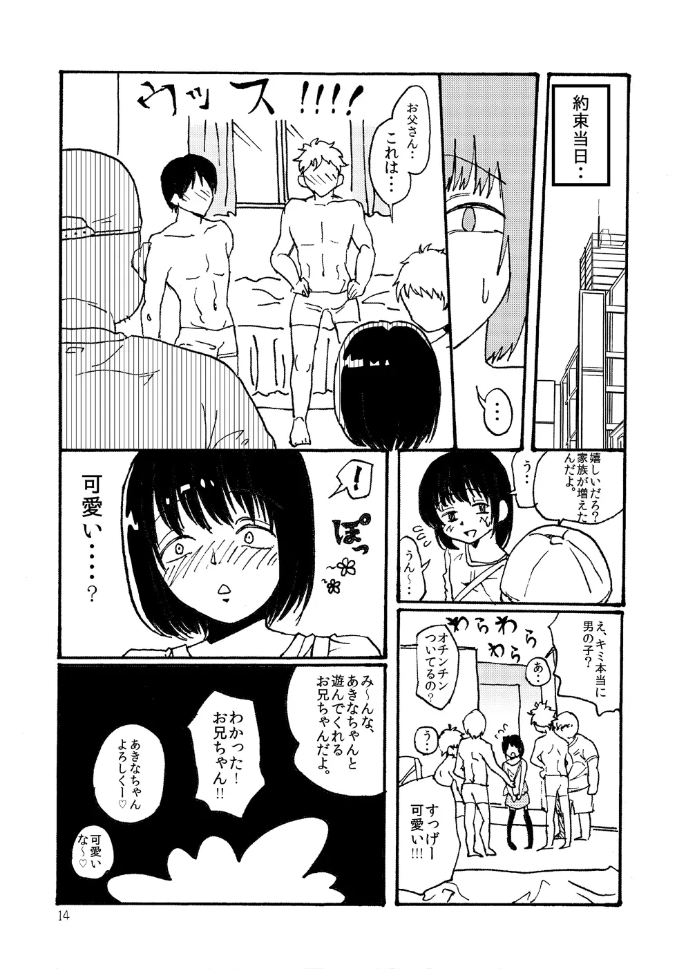 吐き気がするほどマゾヒスト - page15