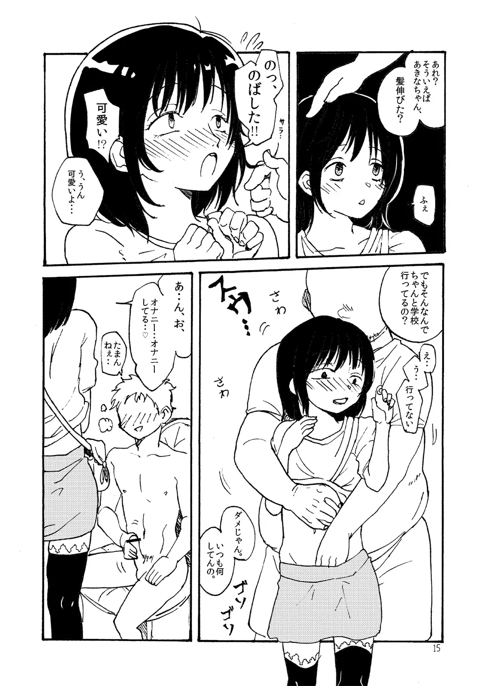 吐き気がするほどマゾヒスト - page16