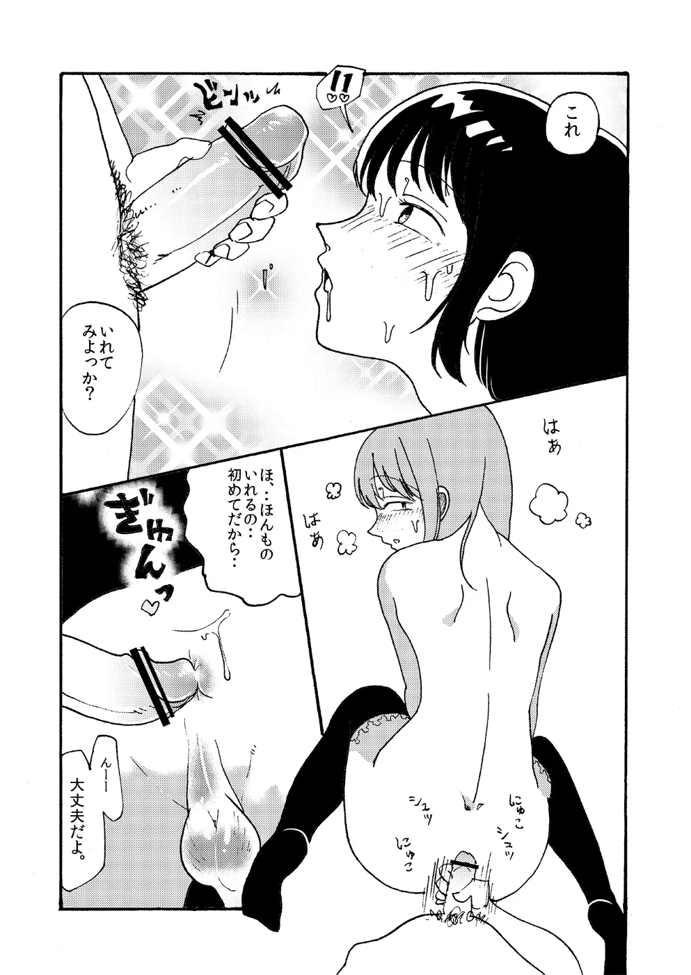 吐き気がするほどマゾヒスト - page20