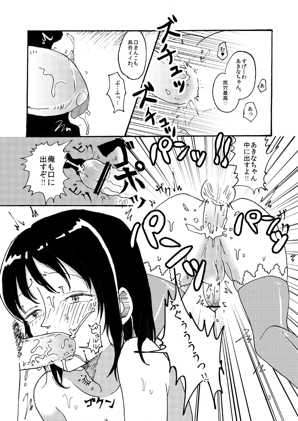 吐き気がするほどマゾヒスト - page24