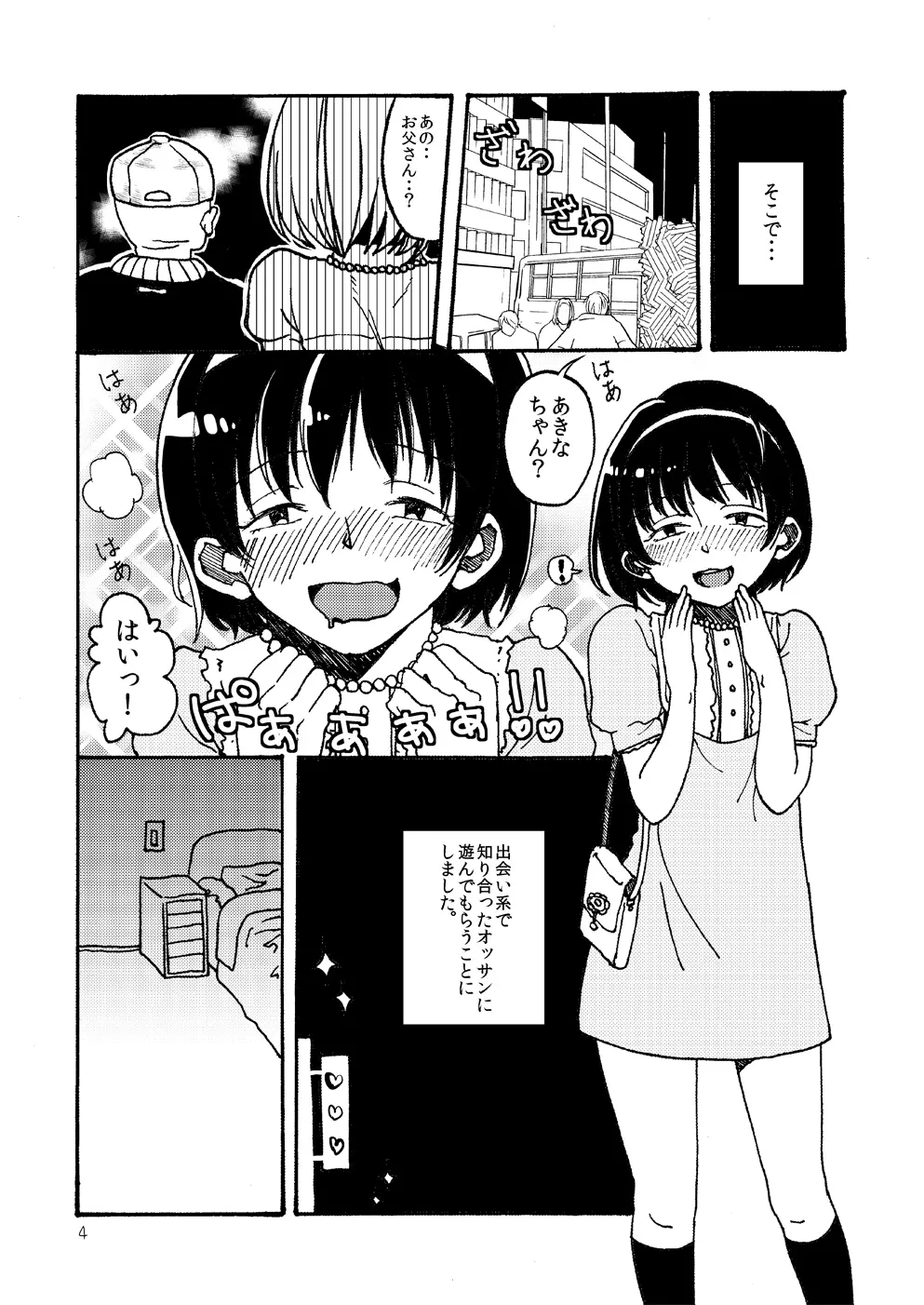 吐き気がするほどマゾヒスト - page5