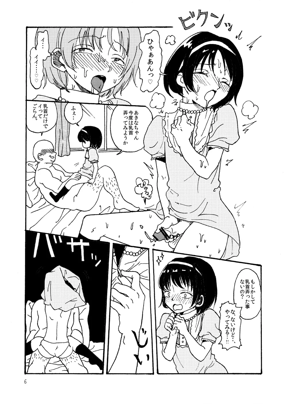 吐き気がするほどマゾヒスト - page7