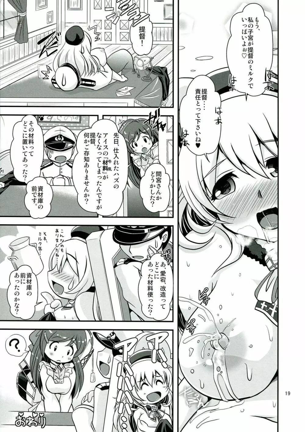 愛乳～あたみるく～ - page19