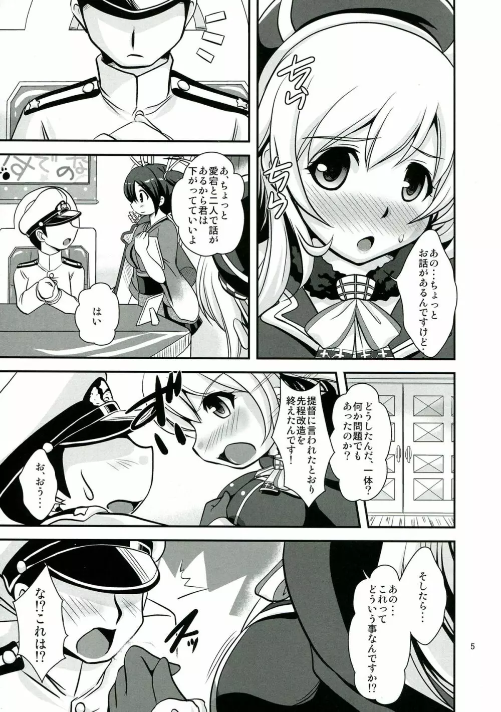 愛乳～あたみるく～ - page5