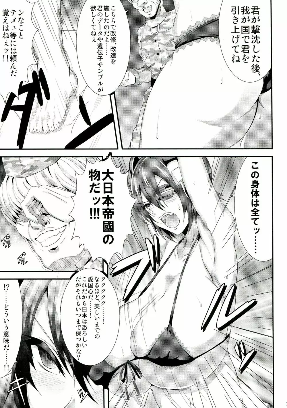 亡国の戦奴 - page7