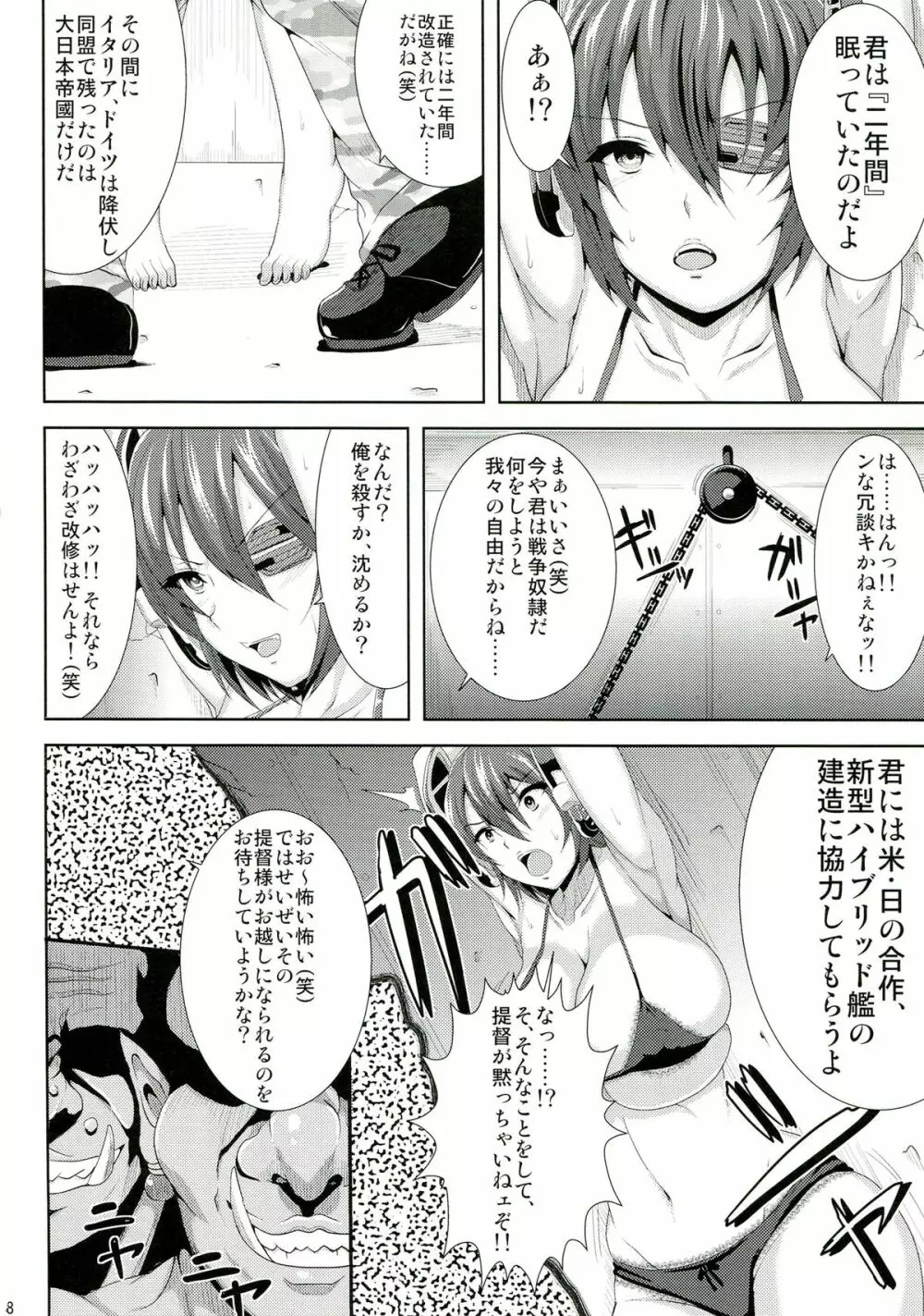 亡国の戦奴 - page8