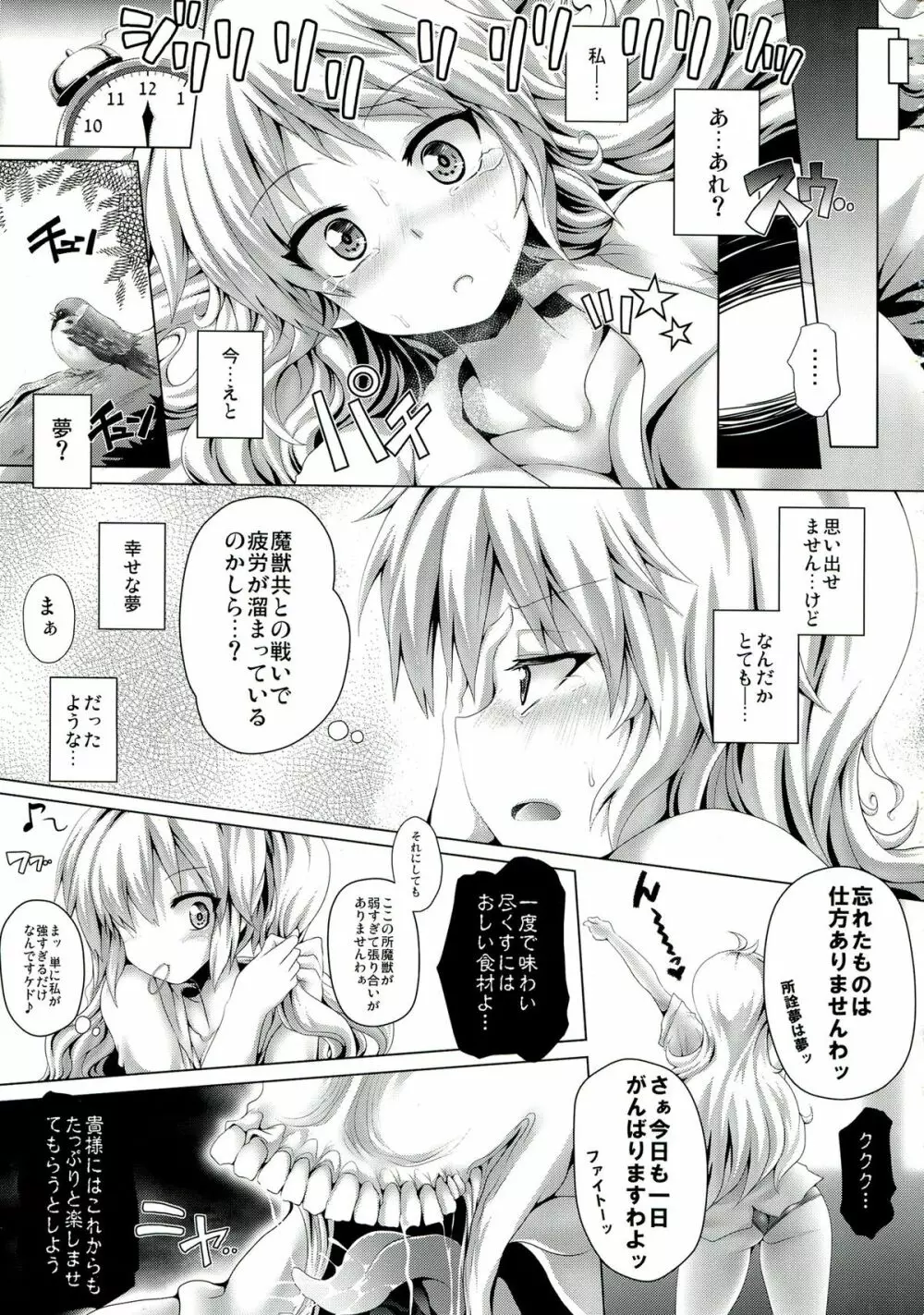 絶倫飛翔スペルマックス - page29